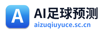 AI足球预测 Logo